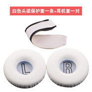 承策 適用Meizu魅族HD50耳機套hd50耳罩海綿套頭戴式降噪海綿墊耳套耳墊皮套保護套專用耳包升級配件 白色耳套一對+白色頭梁保護套一條