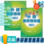 外研新思維英語少兒版 入門級/1/2/3/4/5/6級學(xué)生用書和練習(xí)冊 原版Super Minds小學(xué)生英語教材 國內(nèi)點(diǎn)讀版 單詞語法詞匯書籍 二級 學(xué)生書+練習(xí)冊+APP