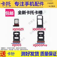 佳維若手機卡托適用于vivo iQOO 12 12pro 11 11s 11pro卡槽iQOO 10  9 8 7 5 3 pro卡套U5 5E 5X U3X U1 iQOO5卡托【顏色留言備注】
