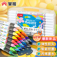 掌握直液式軟頭丙烯馬克筆學(xué)生專用36色兒童不透色可疊色小學(xué)生水彩筆顏料筆畫筆直液式36色禮盒裝