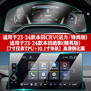 達(dá)珀德23/25款本田CRV皓影導(dǎo)航鋼化膜中控儀表顯示大屏幕內(nèi)飾保護(hù)貼膜 23-25款CRV皓影【7寸儀表+導(dǎo)航高清鋼化】