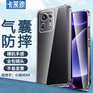 卡萊澳 小米MIX4手機(jī)殼 小米MIX4保護(hù)套 全包防摔TPU氣囊軟殼/保護(hù)殼 透明 6.67英寸