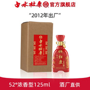 白水杜康小酒鴻運(yùn)當(dāng)頭年份窖藏2012年老酒白酒 52度 125mL 1瓶 濃香型