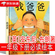 （京東物流 正版包郵 ）一年級下冊必讀我愛(ài)你中國 小刺猬理發(fā) 蝴蝶豌豆花沒(méi)頭腦和不高興注音版文具的家何文楠魯兵金波主編任溶溶圣野著(zhù) 讀讀童謠和兒歌200首朱永新聶振寧曹文軒陳先云 我爸爸英安東尼朗著(zhù)