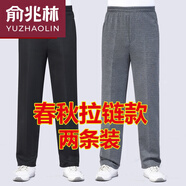 俞兆林秋冬加絨中老年純棉休閑運(yùn)動(dòng)褲男爸爸裝松緊腰休閑褲加厚寬松直筒 春秋款 黑色+中灰 【實(shí)惠兩條裝 34【140-155斤】
