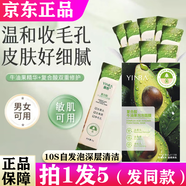 植柏詩(shī)茵芭ya復合酸牛油果泡泡面膜bi去深層清潔黑頭粉刺積雪草補水涂抹 5盒[囤貨裝]超值/贈面膜刷子