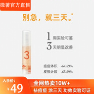 微著(zhù)祛痘精華膜WEZU水楊酸殼聚糖凝膠精華面部毛孔溫和點(diǎn)涂去痘女男士 祛痘精華膜10ml