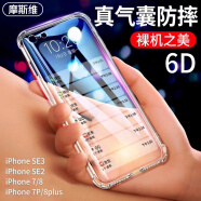 摩斯维 适用苹果8plus手机壳iPhone7plus苹果8保护套SE3 2防摔全包硅胶透明男女超薄 苹果SE3/SE2/苹果7/苹果8丨透明白 【镜头加高】已为近10万用户降低碎屏风险