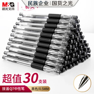 晨光(M&G)文具Q7 拔帽中性筆0.5簽字碳素筆商務子彈頭學生刷題水筆辦公用品 賽美黑筆 30支/盒XGP30118