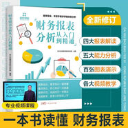 【贈(zèng)送視頻】零基礎(chǔ)學(xué)會(huì)計(jì) 會(huì)計(jì)入門基礎(chǔ)知識(shí)實(shí)操自學(xué)書 會(huì)計(jì)教材書籍會(huì)計(jì)科目大全 2022會(huì)計(jì)自學(xué)會(huì)計(jì)學(xué)原理實(shí)務(wù)做賬實(shí)訓(xùn)教材 出納財(cái)務(wù)知識(shí)大全會(huì)計(jì)學(xué)基礎(chǔ) 廣東人民出版社自營(yíng) 財(cái)務(wù)報(bào)表分析
