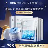 透蜜 補(bǔ)水面膜女保濕舒緩敏感肌痘痘肌男女適用護(hù)膚品 清潔泥膜+海葡萄面膜20片
