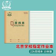 多利博士22k20+2頁(yè)小學(xué)生雙線練習(xí)本初中語(yǔ)文數(shù)學(xué)練習(xí)雙線本作業(yè)本北京學(xué)校筆記本子10本裝【開(kāi)學(xué)必備】