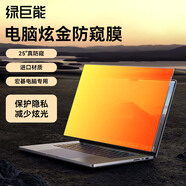 綠巨能（llano）宏碁筆記本電腦膜 墨舞 非凡 傳奇 掠奪者擎Neo防藍光防窺膜抗反光屏幕護眼膜亞克力懸掛式防窺片 炫金防窺膜 暗影騎士·擎6/優(yōu)躍16