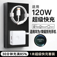 馳界適配華為充電器66/100/120W超級快充原裝套裝type-c快充線(xiàn)mate70/60p40pronova13榮耀安卓充電線(xiàn)頭 120W超級快充頭+1米6A快充線(xiàn)