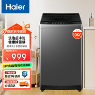 海爾10KG波輪洗衣機(jī)全自動(dòng)超凈洗大容量電離除菌除螨海立方內(nèi)桶 XQB100-Z6088