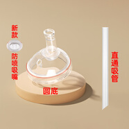 SAFETY JOY布丁杯配件 【圓底】吸嘴+直管 -第二個(gè)半價(jià)
