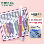 英雄（HERO）【升學(xué)禮物】鋼筆 學(xué)生卡通文具三年級正姿練字日常書寫套裝 女款  10支裝（顏色隨機）