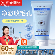 GUEKK維生素原b5水楊酸潔面乳溫博士祛痘洗面奶去黑頭控油收縮毛孔學(xué)生 5瓶【毛孔粗大油脂多】