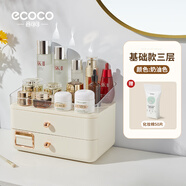 ecoco意可可化妝品收納盒防塵化妝箱梳妝臺置物架護(hù)膚品盒女朋友情人節(jié)禮物 【基礎(chǔ)款】奶油色-送化妝棉