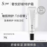 奢悅（S.yue）奢悅vc精華水光針深海清潔面霜濕粉膏次拋 奢悅舒緩特護霜