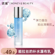 透蜜拍拍乳膠原彈力乳保濕乳液清爽不油膩補水保濕 緊致Q彈乳女  90mL