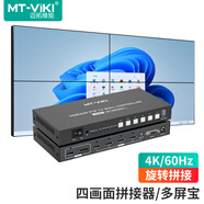 邁拓維矩（MT-viki）畫面拼接器電視屏幕拼接屏控制器 HDMI一進(jìn)4出大屏投影儀異形融合拼接處理器 【4K版2x2 旋轉(zhuǎn)360度】MT-HD0204C