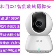 移動(dòng)攝像頭TC218全景360°紅外夜視300萬(wàn)高清WIFI手機遠程監控 和目c31和家親300萬(wàn) 加128G內存卡+循環(huán)錄制+自動(dòng)刪除 和家親APP