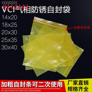 VCI氣相防銹自封口袋金屬工業(yè)防潮PE塑料包裝袋黃色防銹膜定制定制 黃色自封口袋 有自封口 30X40X18絲自封口袋100個