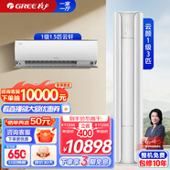 格力（GREE）新一級能效變頻冷暖空調一掛一柜健康空調 一室一廳組合柜掛套裝【56℃高溫自潔】【獨立除濕】 1.5匹云軒掛機+3匹云顏柜機