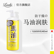 LOSHI樂絲日本進(jìn)口馬油面霜防干燥補(bǔ)水保濕護(hù)手護(hù)膚霜潤膚滋潤乳馬油膏 馬油身體乳485ml