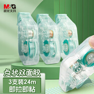 晨光(M&G)文具24m點狀雙面膠超值裝 8m*6mm點點膠 防塵全包設計 手工手賬黏貼固定膠 三支裝AJD76102