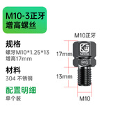 凱威格托車(chē)手機(jī)支架后視鏡增高螺絲正反牙電動(dòng)車(chē)平衡桿拓展配件 M10-3正牙【增高螺絲】一個(gè)裝