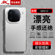 暴走適用vivo iqoo12手機(jī)殼 iQOO 12保護(hù)套 硅膠軟邊簡(jiǎn)約防摔鐳射漸變高級(jí)感磨砂硬殼 銀