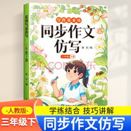 斗半匠 同步作文仿寫三年級(jí)下冊(cè) 小學(xué)三年級(jí)同步作文擴(kuò)句法寫作文五感法寫作范文小學(xué)生滿分作文書寫作素材