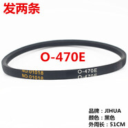 以琛適配吉德/威力/美菱/奇聲/康佳/長(cháng)虹洗衣機皮帶NO01018原裝 O470E發(fā)兩條