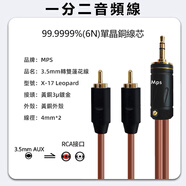 Mps X-15 X-17手機接音響功放音頻信號線3.5 Type-C口對錄線雙蓮花RCA一分二AUX音頻線 X-17 Leopard【3.5轉雙蓮花】 1.2米標長