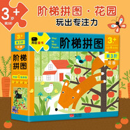 小紅花階梯拼圖·第3階·花園（3歲+）兒童拼圖3-6歲嬰幼兒早教啟蒙紙質(zhì)拼圖玩具兒童趣味游戲動(dòng)手動(dòng)腦全腦邏輯思維專(zhuān)注力訓(xùn)練益智游戲