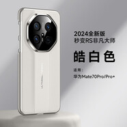高尊（GAOZUN）適用華為Mate70RS 非凡大師設(shè)計手機殼保護套mate70rs保時捷高端商務(wù)真皮手感全包防摔秒變皮殼 皓白色 華為Mate70Pro+
