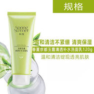 春夏澳洲茶樹控油凈化桑椹深層凈澈深層清潔洗面奶100g潔面乳 120ml(京都玉露潔面)