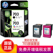 惠普（HP）703原裝墨盒適用109a/K209a/K510a/F735/D730打印機墨盒 703墨盒套裝（約黑600頁(yè)+彩250頁(yè)）