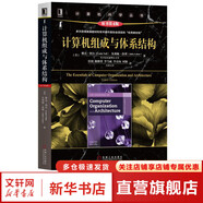 深入理解計(jì)算機(jī)系統(tǒng) 原書第3版 計(jì)算機(jī)科學(xué)叢書 機(jī)械工業(yè)出版社 計(jì)算機(jī)組成與體系結(jié)構(gòu) 原書第4版