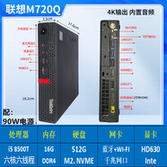 聯(lián)想（lenovo）M720QM73P臺式M910X辦公酷睿MAC電腦微型mini迷你小主機(jī) M720Q配i5 8500T+16G+512G m 聯(lián)想小主機(jī).配90W電源帶WI-FI