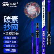 本諾碳素抄網(wǎng)超輕超硬抄網(wǎng)竿套裝大物可伸縮桿釣魚撈魚網(wǎng)兜抄網(wǎng)頭全套 【逆絲高碳】+40#鋁合金競(jìng)技網(wǎng)頭 1.8m
