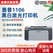 【二手9成新】惠普1020打印機 選配小白盒可手機無線WIFI微信黑白激光打印機 1606辦公家用 1106標(biāo)配【配一支易加粉硒鼓+1瓶碳粉】