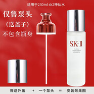 適用于sk2神仙水按壓泵噴頭SKII清瑩露壓嘴鴨嘴330230160ml專(zhuān)用 瑩露230ml升級款中國紅泵頭