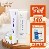 canthink康馨兒草本膚樂舒寧膏膚樂霜口水護(hù)理新生兒護(hù)臀膏屁屁霜 康馨兒舒寧膏15g+護(hù)臀霜40g