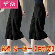 皮爾卡丹（pierre cardin）單/兩件裝棉闊腿褲女2025新款夏季薄款潮流韓版休閑褲七分褲女 黑色+黑色【兩件裝】 L 106-120斤