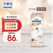 MOONY尤妮佳(MOONY)極上通氣紙尿褲嬰兒尿不濕拉拉褲透氣小內褲成長(cháng)褲 極上拉拉褲 XL36片(12-22kg)