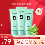 完美 PERFECT完美蘆薈膠40g（補(bǔ)水保濕乳液面霜曬后修護(hù)精華凝膠） 3支裝