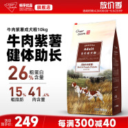 畅享优品狗粮粗粮3代牛肉紫薯成犬粮泰迪比熊金毛通用型20斤装10kg 10kg